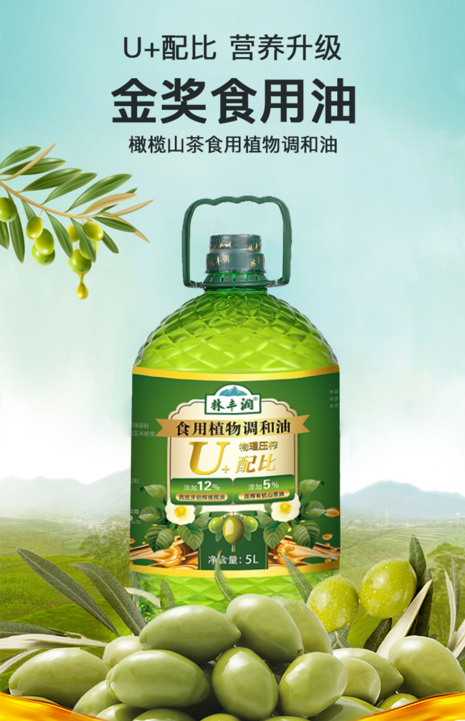 金奖食用油！12%橄榄调和油5L