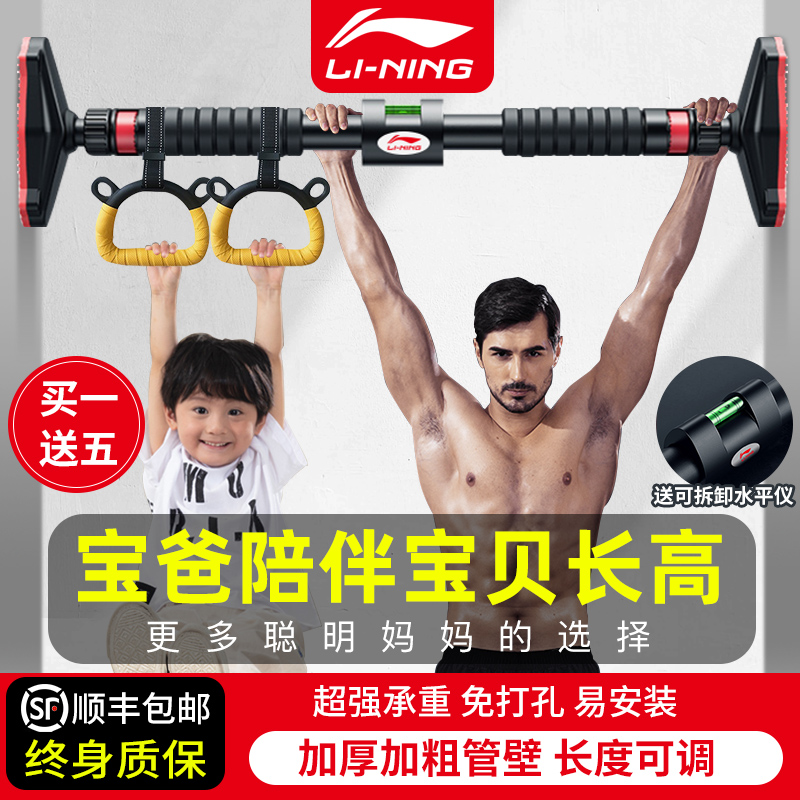Li Ning horizontal bar home indoor pull-up indoor horizontal bar home indoor children's home fitness equipment horizontal bar