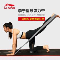 Li Ning yoga pull belt Men and women fitness stretch belt open shoulder training resistance belt practice beautiful back buttocks stretch belt