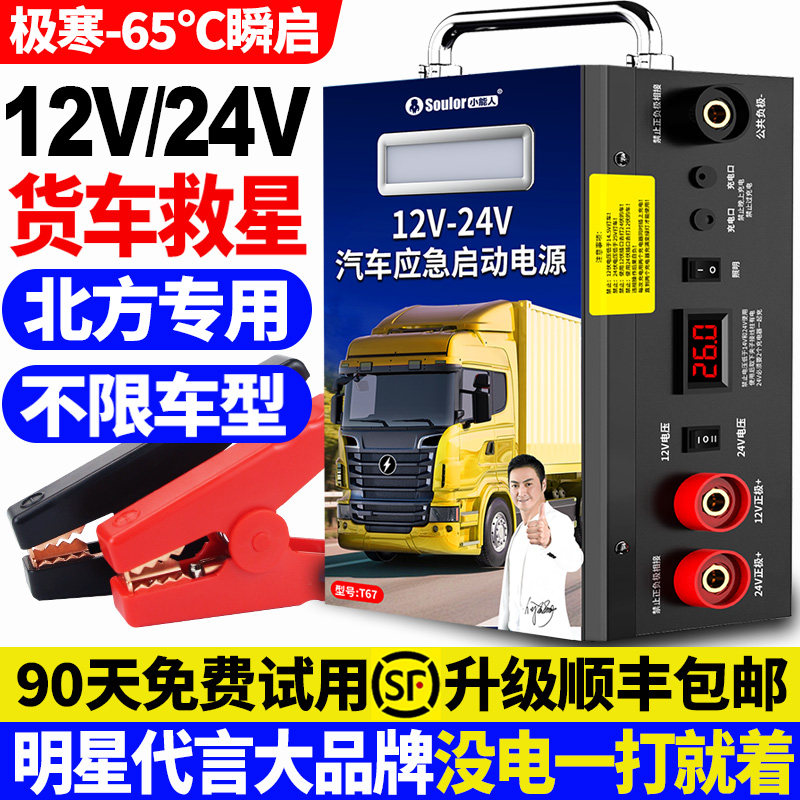 Xiaonengren car аварийный пусковой источник питания 12v24v для большого грузовика с электрическим аккумулятором treasure car для усиления артефакта зажигания Изображение 1