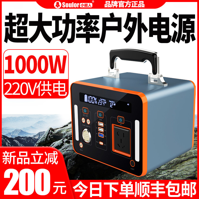 Xiaoneng 500W outdoor power supply High power 220V mobile power portable backup battery 1000 large capacity