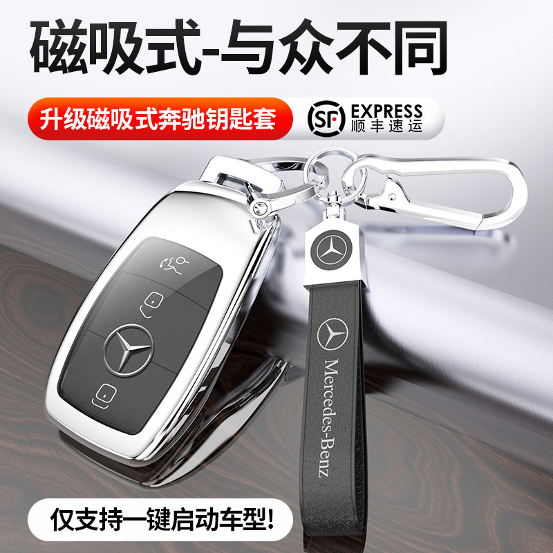 New Benz key sleeve e class c car e200l e300l e300l shell c260l c260l a200L female sbuckle glc260 large G-Taobao