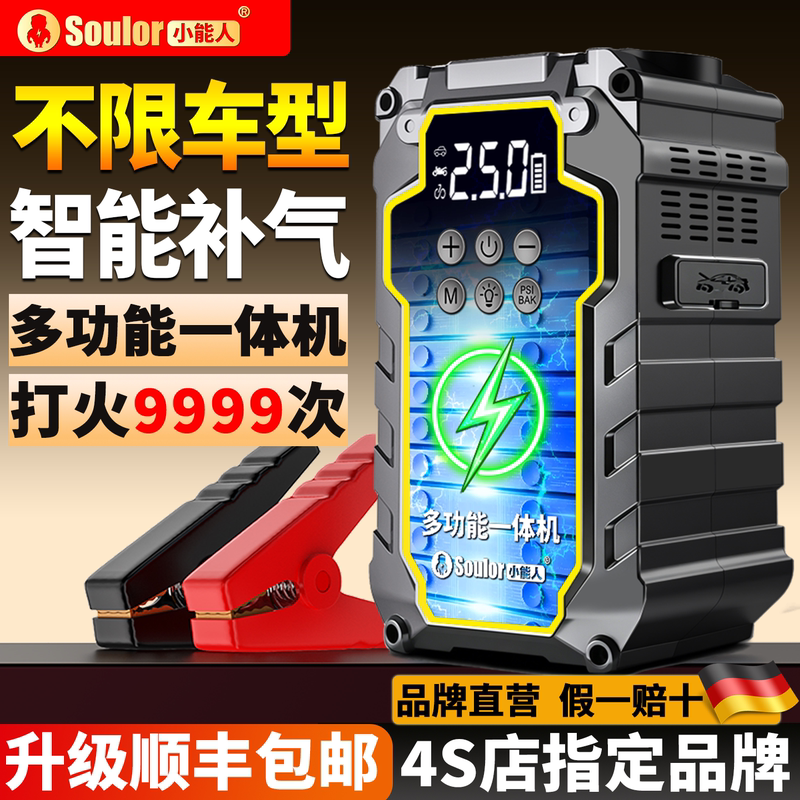 Xiaonengren Car Emergency Jump Starter and Air Pump All-In-One Device, Battery Booster, Emergency Power Starter, Jump Starter Gadget Xiaonengren Car Emergency Jump Starter and Air Pump All-In-One Device, Battery Booster, Emergency Power Starter, Jump Starter Gadget