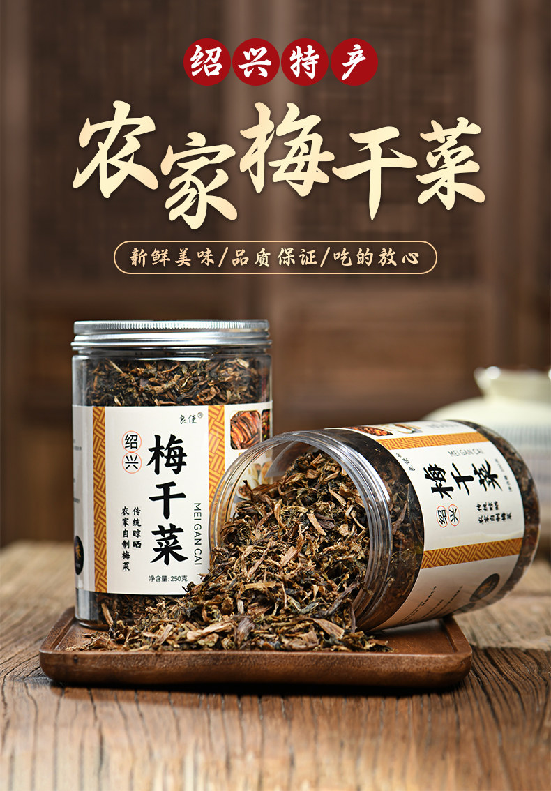 良使 梅干菜   外婆菜 浙江绍兴农家无沙雪里蕻免洗梅干菜 (梅菜扣肉必备)  250g*1瓶