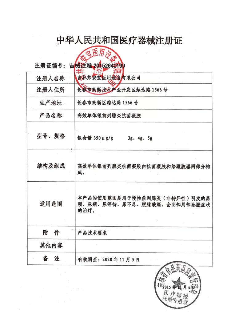 邦列安 男性抗菌凝胶 尿频尿急尿不尽前列腺炎 图4