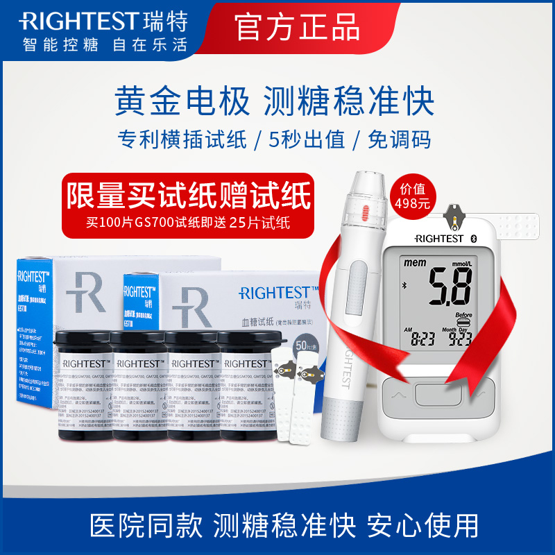 Rite GM700SB Bluetooth Smart Blood Glucose Machine Home Medical High Precision Imported GS700 Blood Glucose Test Strip