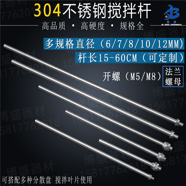 304 stainless steel round rod dispersion disc rod stirring rod can be customized with a diameter of 6 8 10 12mm to send nut