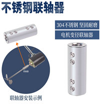 Stainless steel mixer adapter coupling chuck 6 7 8 stirring paddle tetrafluoro paddle joint motor chain shaft