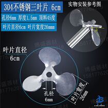 304 stainless steel stirring paddle three-blade propeller fan-type experimental paint ink glue dispersing paddle