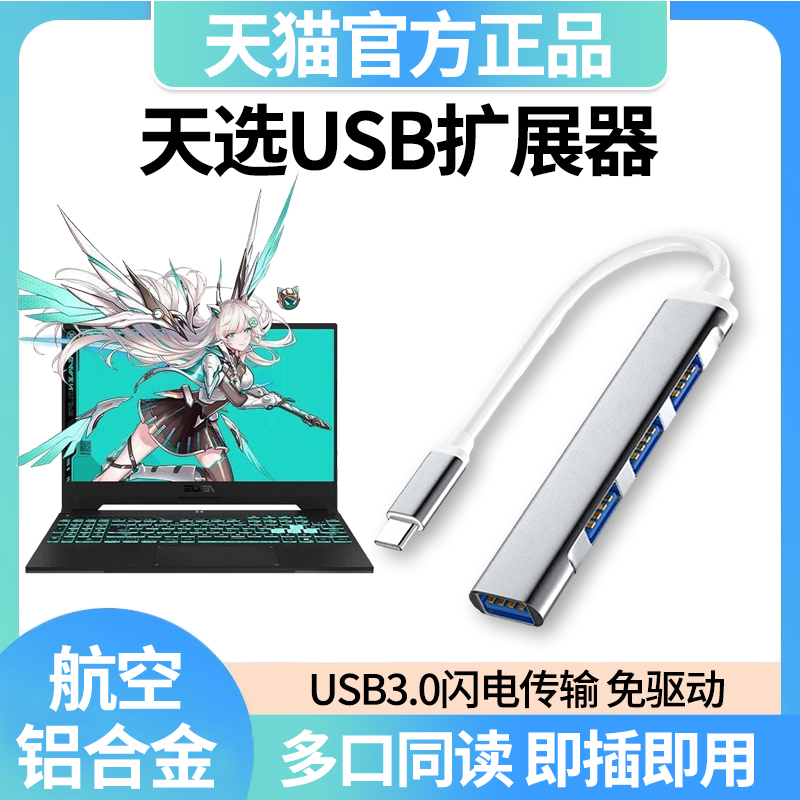 Suitable for Asus Docking Station Type-C Docking Station Multi-Port Computer USB Flash Drive Converter Head Suitable for Tianxuan 5 Pro/4/3/2 Laptop USB Expander Hub 3.0 Splitter with Extended Cable Multi-Interface Suitable for Asus Docking Station Type-C Docking Station Multi-Port Computer USB Flash Drive Converter Head Suitable for Tianxuan 5 Pro/4/3/2 Laptop USB Expander Hub 3.0 Splitter with Extended Cable Multi-Interface