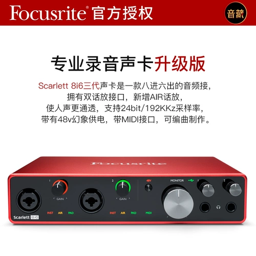 Focusrite FOXT 8I6 Профессиональная запись Dubbing Card Band Band Запись USB Audio Interface