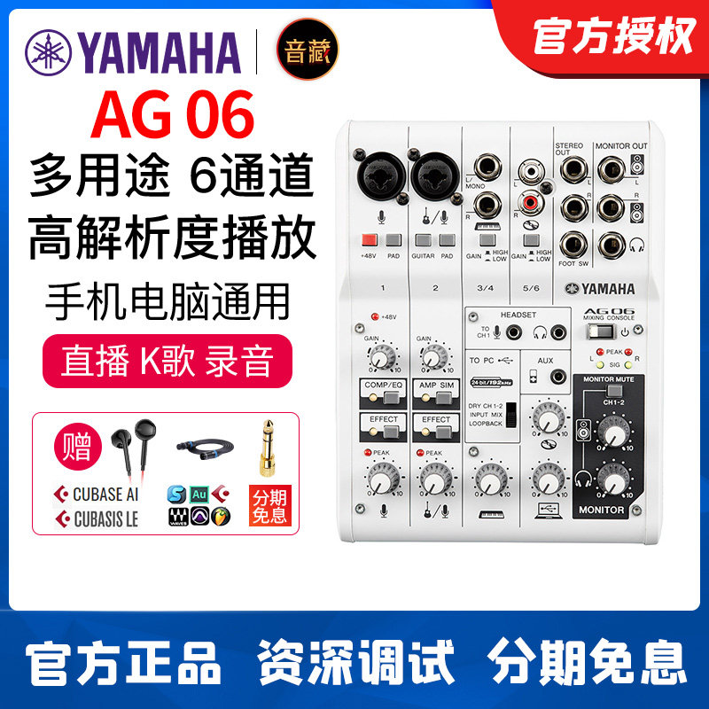 Yamaha Mountain leaf AG06 6-way Mixer professional sound card flat live suit recording slingshot