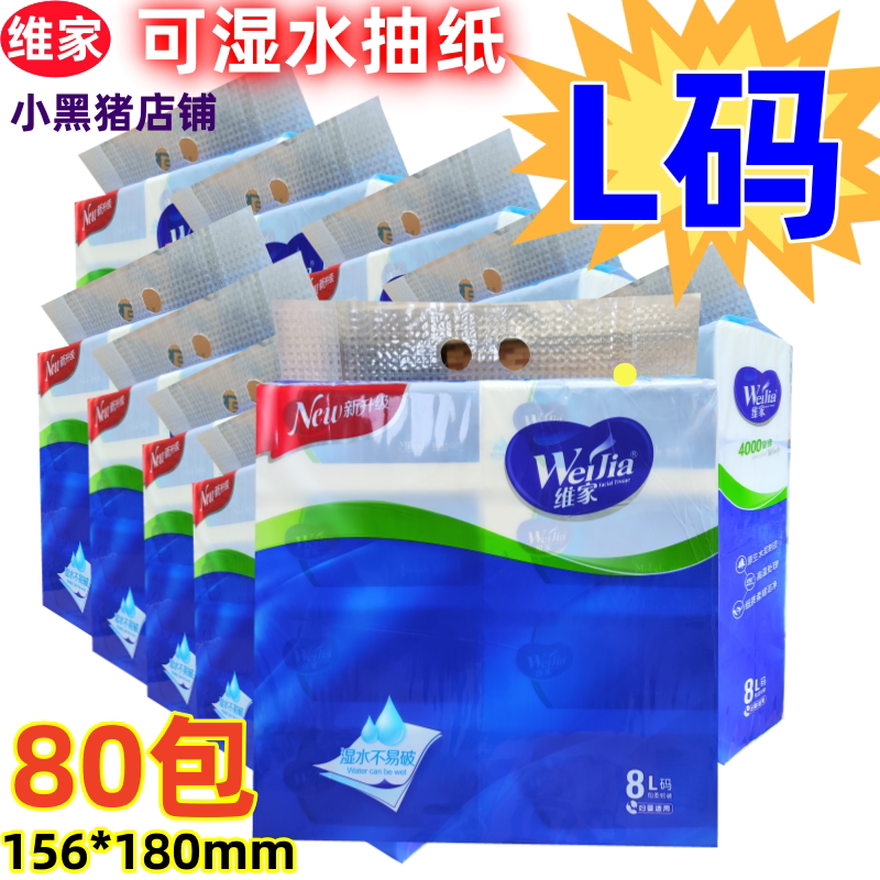 Weijia Melody Tissue Paper, 4-Ply Thickened, Suitable for Mothers and Babies, Facial Tissue, Napkin, Water-Resistant, Whole Piece