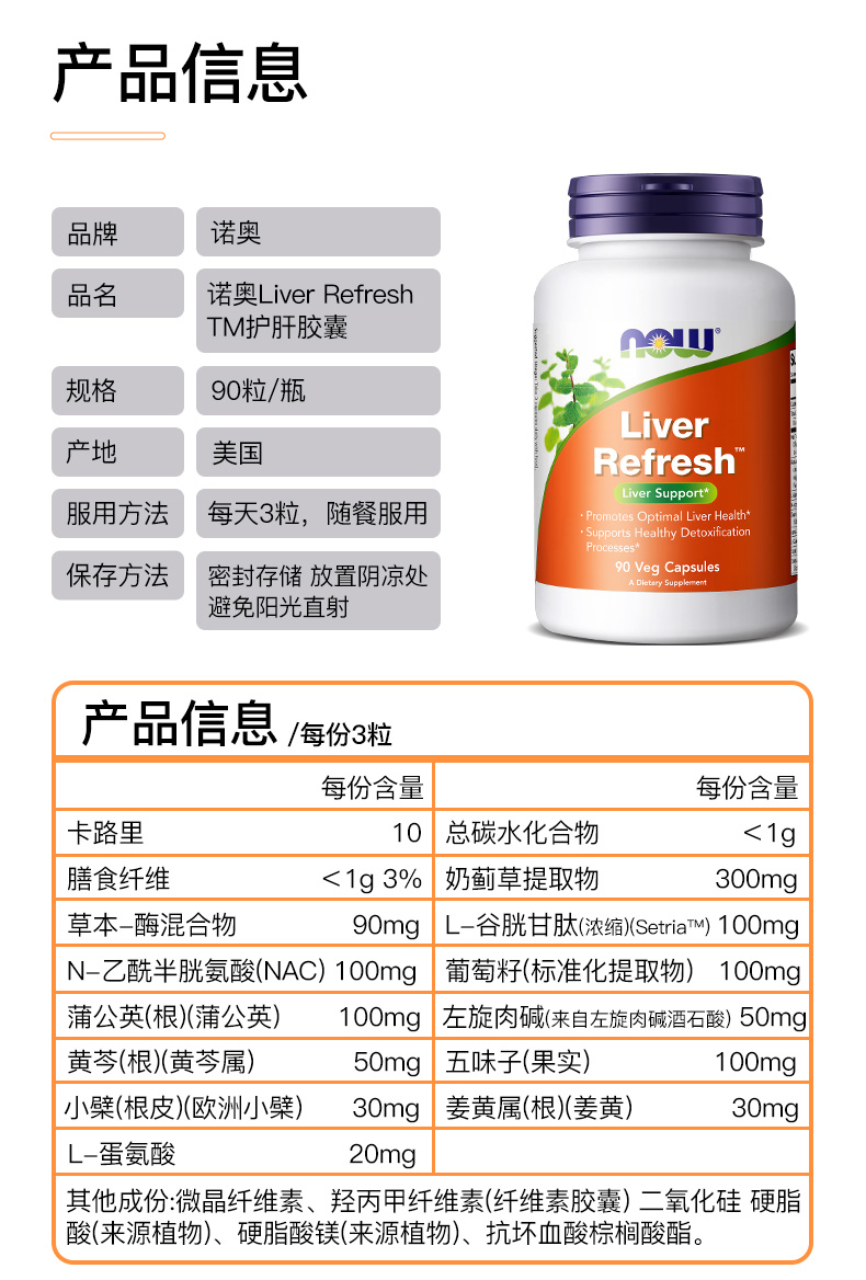 美国进口 NOW Foods/诺奥 奶蓟草护肝胶囊 90粒 图7