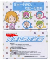 The Shanghai Metro 1st ticket-TJ151803-makes the seat already used for collection only