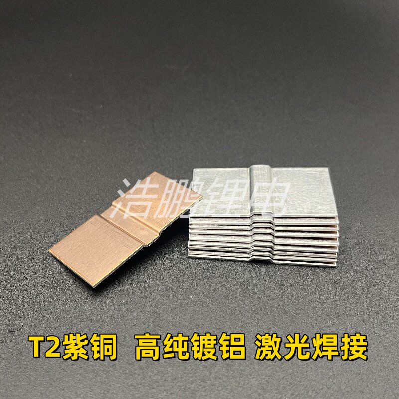 锂电池连接片大电流大功率单体铜铝复合片铝片激光焊接铜铝排：揭秘高性能电池的秘密武器-组合件和连接副-淘宝百科网