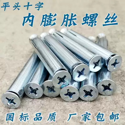 National Standard Cross flat head countersunk head internal expansion screw broken bridge aluminum alloy doors and windows special built-in canopy expansion screw m8