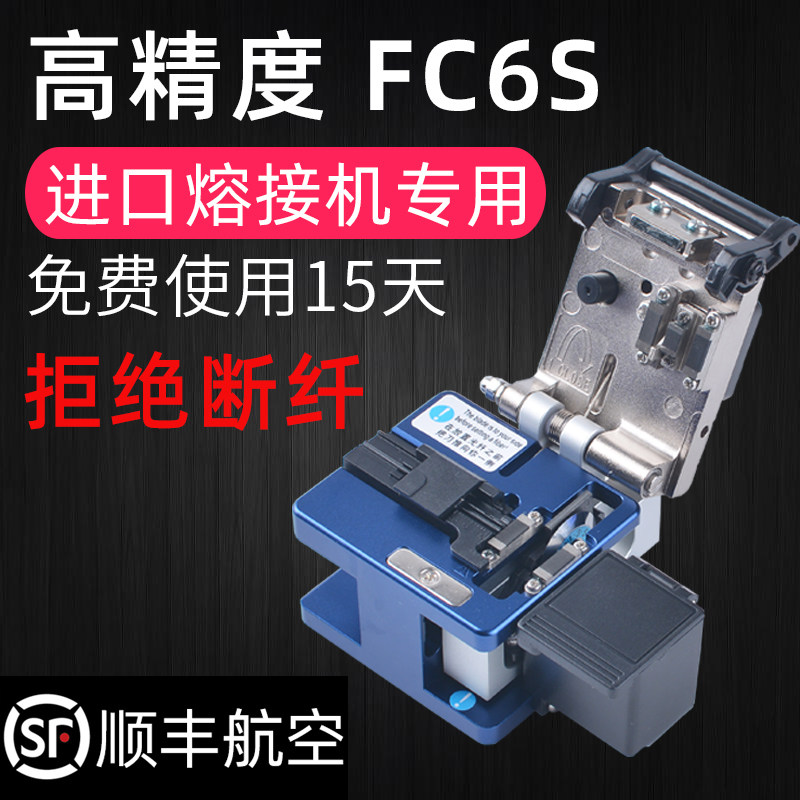 fc6s high precision optical fiber cutting knife instead of imported Sumitomo optical cable leather wire melting machine light brazing machine-Taobao