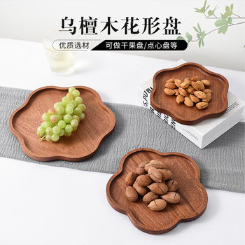 花瓣形状木餐盘乌檀木托盘水果面包小盘子家用木盘日式木质点心盘