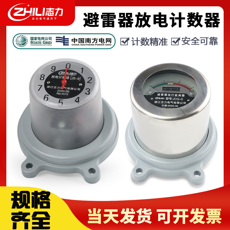 Zhili Discharge Counter JS-8 High Pressure Arrestor Operation Monitor JCQ-C3 Leakage Monitor Stainless Steel