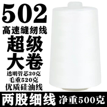 High - quality 502 sewing thread large roll pagoda thread sewing machine line high - speed flat line manufacturer direct sales
