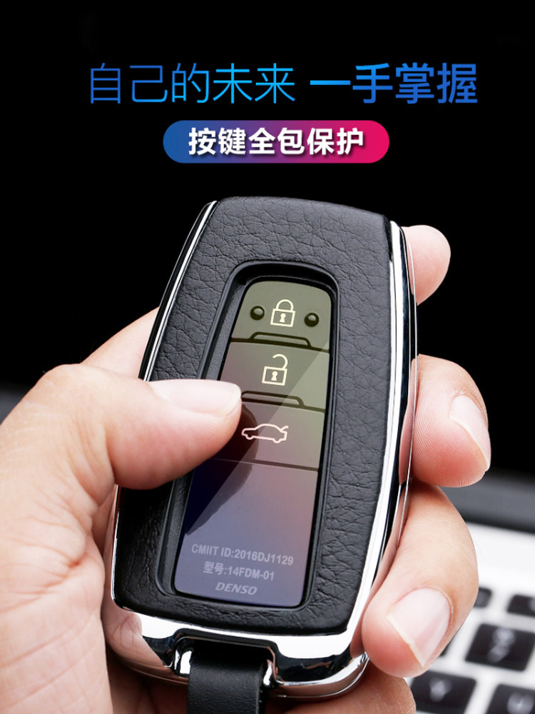 GAC Toyota Leiling key set 2019 Leiling 185T package CTV technology exclusive edition car special shell buckle