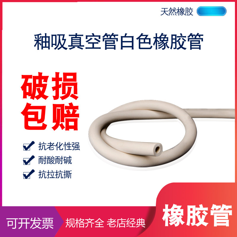 优质抽真空橡胶软管 橡皮管8*14mm  厚壁管耐酸碱耐压抽真空 化学 实验 教学