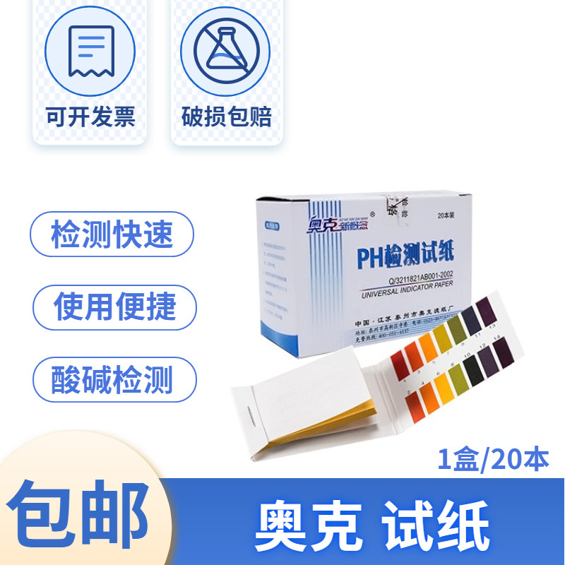 奥克广范ph试纸酸碱度测试土壤鱼缸水PH值化妆护肤品酸碱性精密检测试纸测酸碱度
