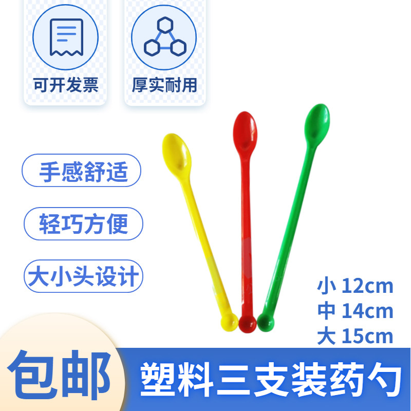塑料药勺微量药匙试剂分装双头小药勺加厚大小头取样勺实验室耗材