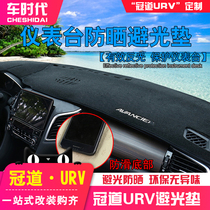 Suitable for 21 Honda Crown Road URV light shelter Crown Road modified central control instrument panel shading sun protection insulation pad