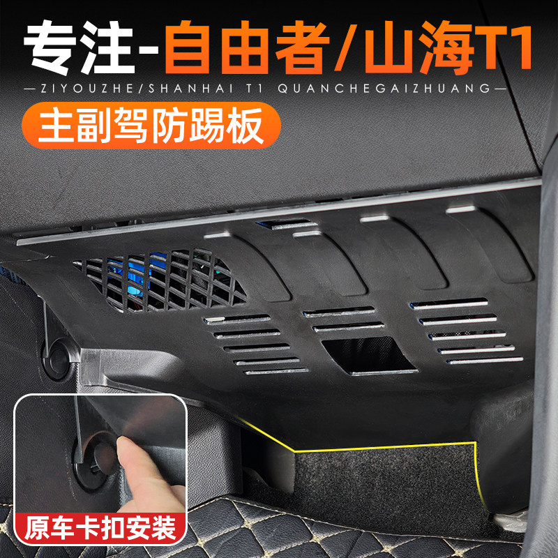 Подходит для Jietu Freelander Shanhai T1 основной платы и платы второго пилота с защитой от ударов, защитного кожуха для модификации интерьера, аксессуаров и расходных материалов