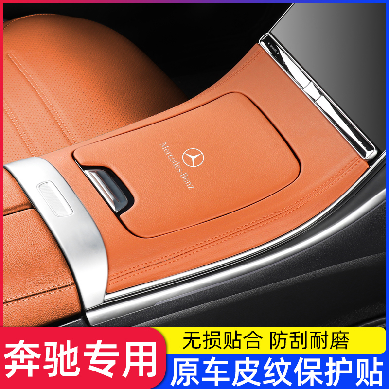 22-23 Mercedes Benz middle control panel leather GLC300L New C class C260C200L in-car protective cling film decoration-Taobao