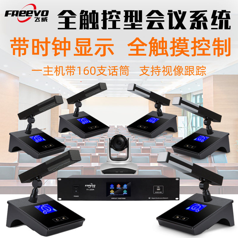 FREEVO feign FV200 cable hand handle meeting microphone system speech discussion type chair on behalf of professional film video conference room goose neck type desktop tabletop anti-howl called microphone