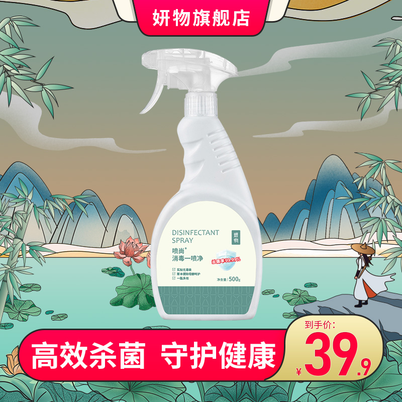 Yanwu disinfectant is sprayed clean, environmentally friendly polymer, effective sterilization and disinfection, eliminating odor, mild and non-alcoholic stimulation