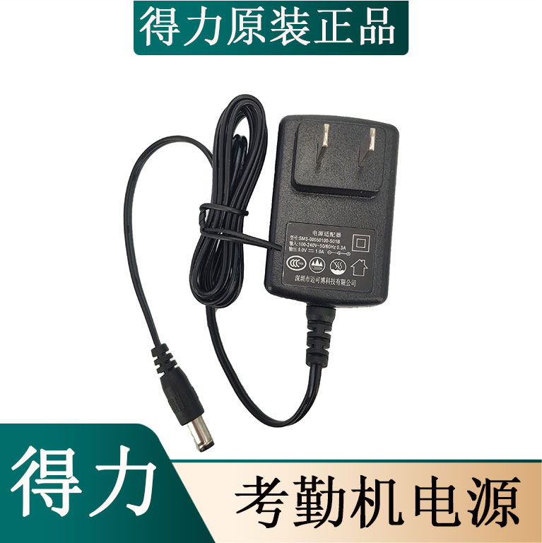 Deli 396034521 fingerprint punch power supply