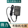 Deli 396034521 fingerprint punch power supply