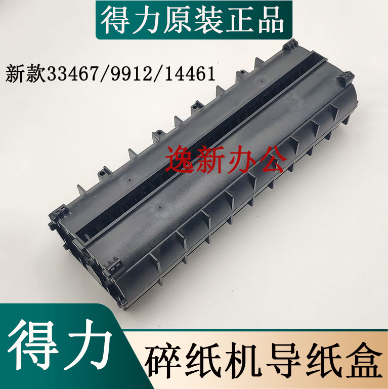 New 33467 33467 9912 14461 original fit black plastic guide paper sheet plastic sheet stop sheet sheet
