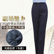  Chunlan new China mobile overalls female salesperson pants business hall front desk mobile pants padded and thickened