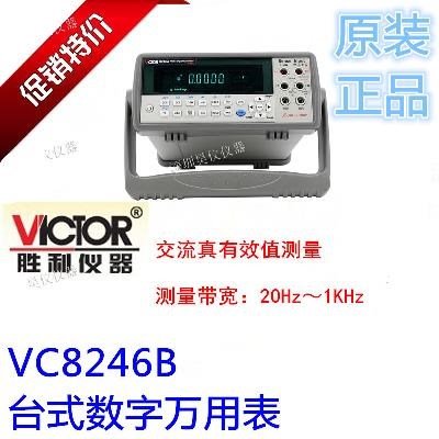 New product spot dual display VC8246 desktop digital VC8246B meter
