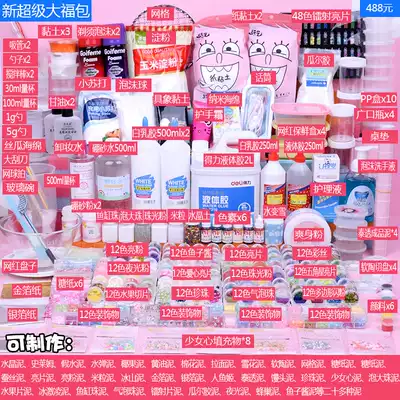 Hand-made Crystal mud full set of materials package slime set to make mud use of handy material set you