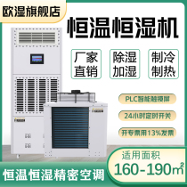 European wet 20p constant temperature and humidity machine wine cellar dehumidification basement wine cellar archives room food workshop laboratory room