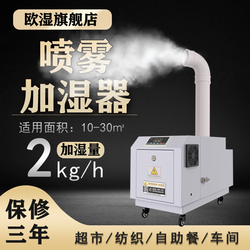 Eu Wet Ultrasound Humidifiers Industrial Heavy Fog Humidifiers Large Workshop Air Humidifiers Vegetable Preservation