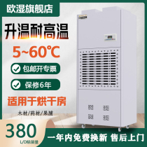 European wet drying room dehumidifier food medicinal materials ceramic heating drying commercial dehumidification dehumidifier OSR-15HGS