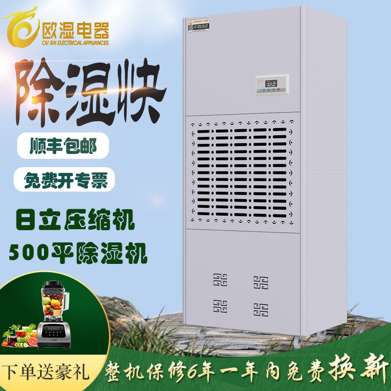 Auwet OSR-10H Industrial Dehumidifier High Power Dehumidifiers Basement Distribution Room Moisture Absorption Locomotive Room
