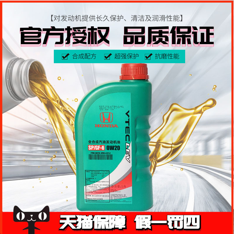 Honda fully synthetic 0W-20 Civic CRV Ge Rui URV Si platinum Rui XRVJADE special oil green bucket 1L