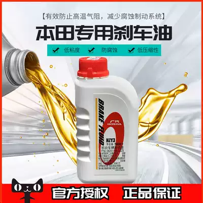 Honda Fit Bingzhi Accord City Civic Siddy Honda JADE Ling Pi CRV dedicated original brake oil