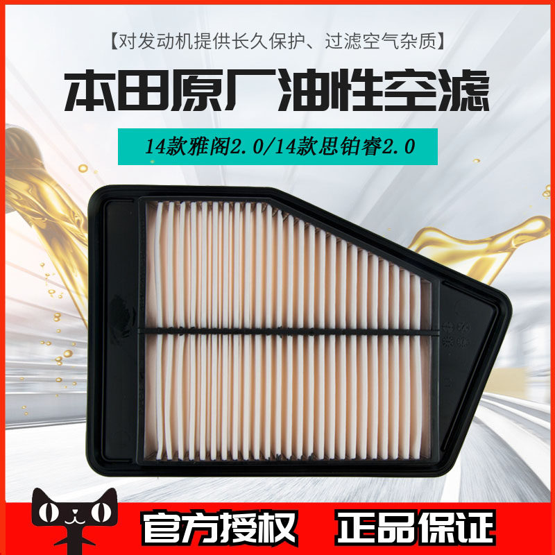 Honda air filter grid 9th generation Accord 2 0 14-17 Si Platinum Rui 2 0 special original oily air filter 5D0