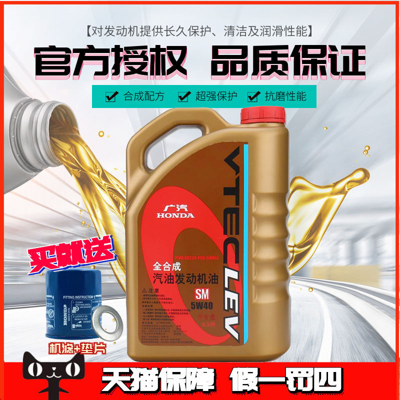 Honda oil fully synthetic 5W-40 Crown Road Accord Fit CRV Lingpai Binzhi Odyssey special original factory gold barrel