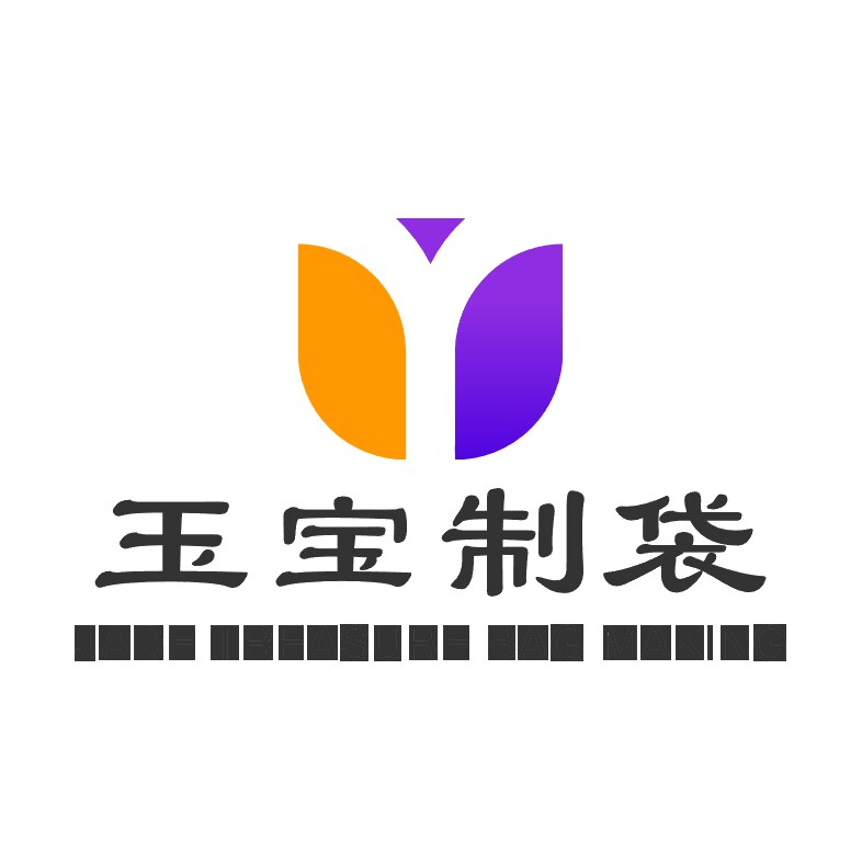 玉宝制袋