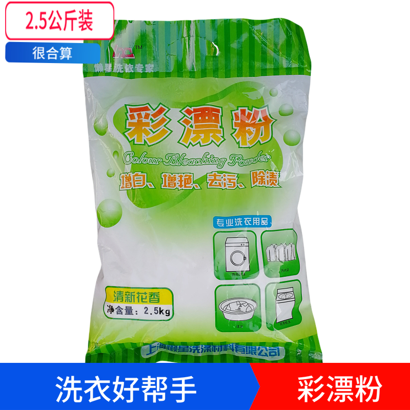 Color bleaching powder to remove stains and yellows to remove clothing macular sweat stains, fruit stains, tea stains, yellowing, cleaning, whitening and brightening laundry powder